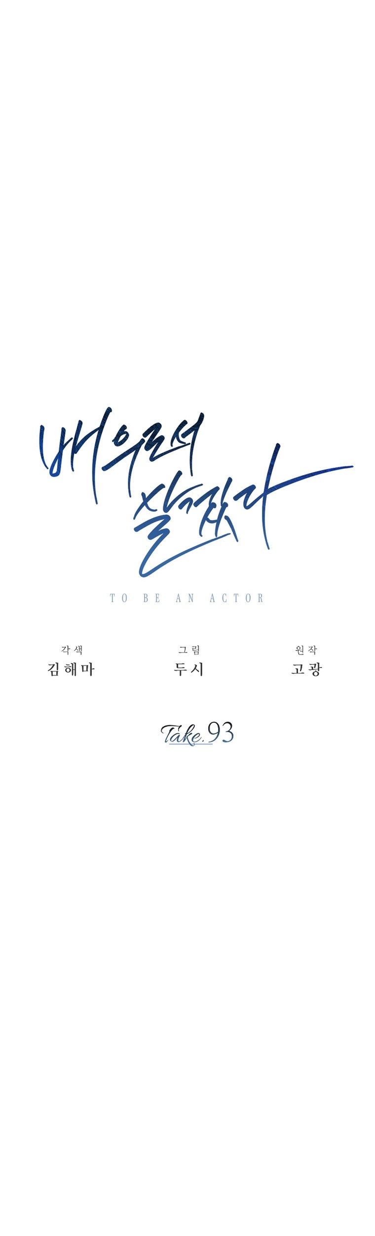 Be the Actor Chapter 93 - halaman 32