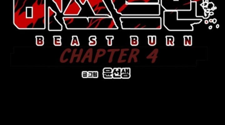 Beast Burn Chapter 4 - halaman 31