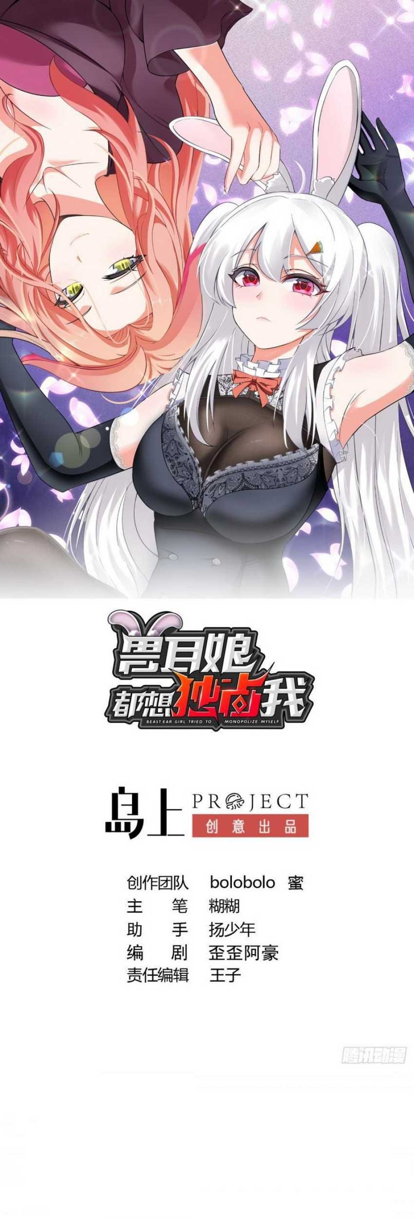 Beast-Eared Mother Wants to Monopolize Me Chapter 11 - halaman 2