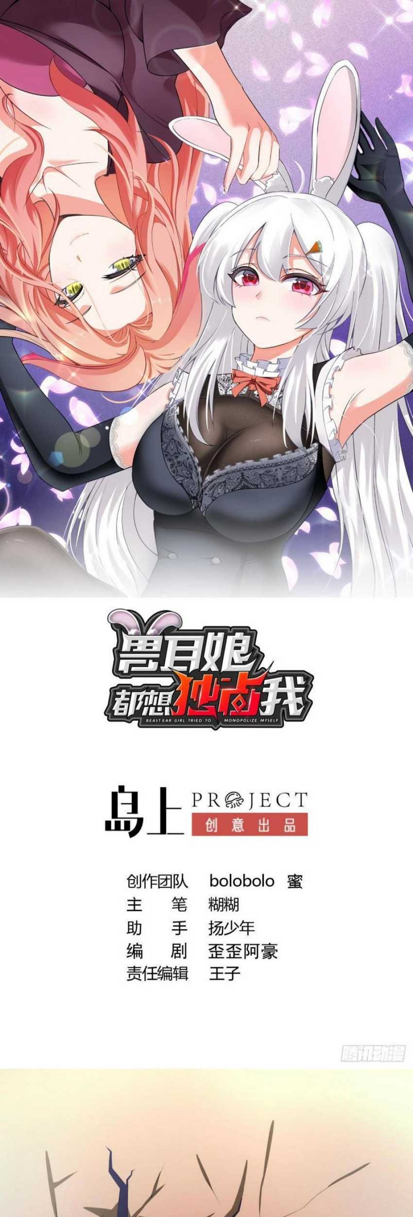 Beast-Eared Mother Wants to Monopolize Me Chapter 12 - halaman 2