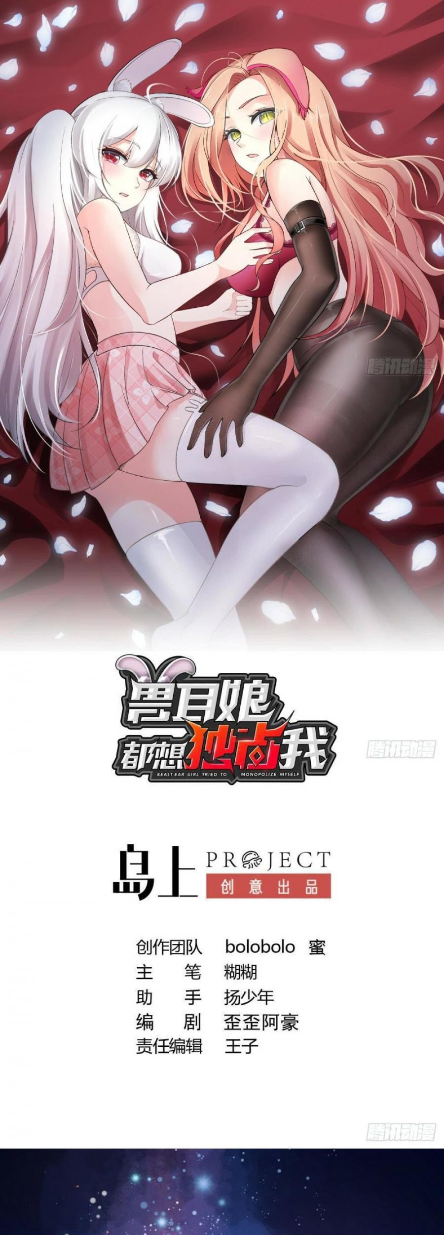 Beast-Eared Mother Wants to Monopolize Me Chapter 14 - halaman 2