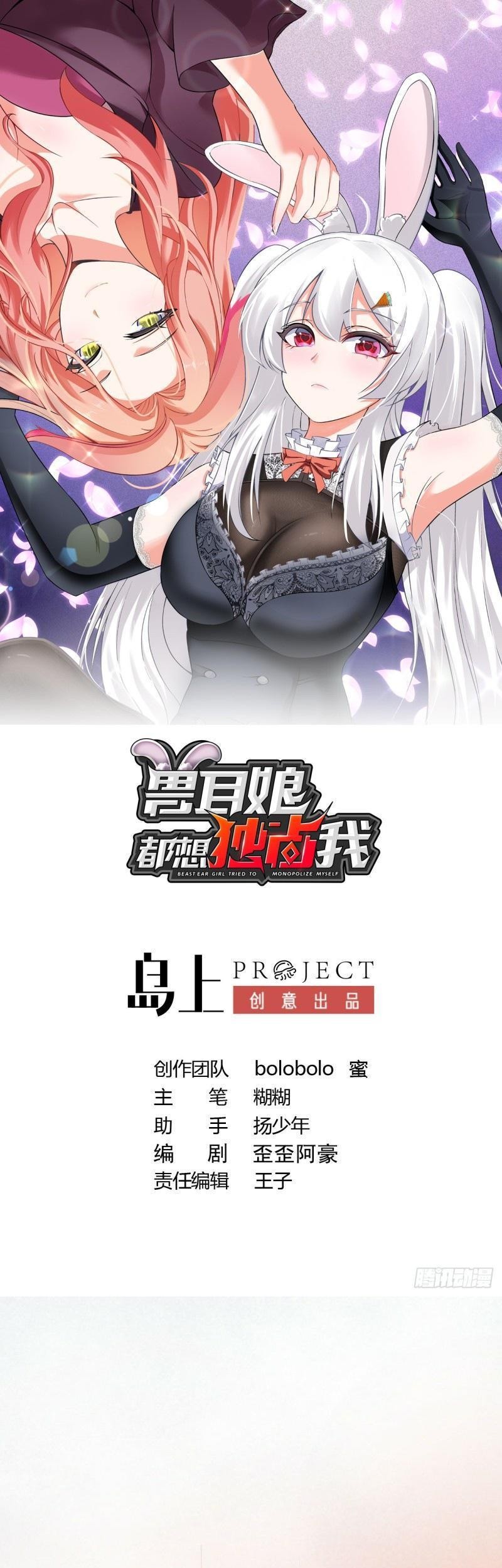 Beast-Eared Mother Wants to Monopolize Me Chapter 15 - halaman 2