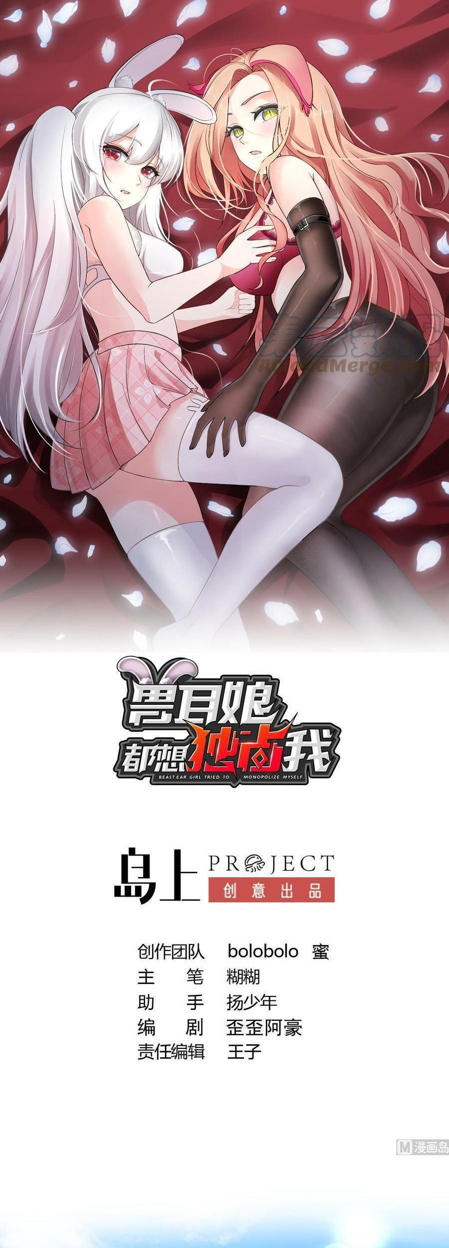 Beast-Eared Mother Wants to Monopolize Me Chapter 3 - halaman 2