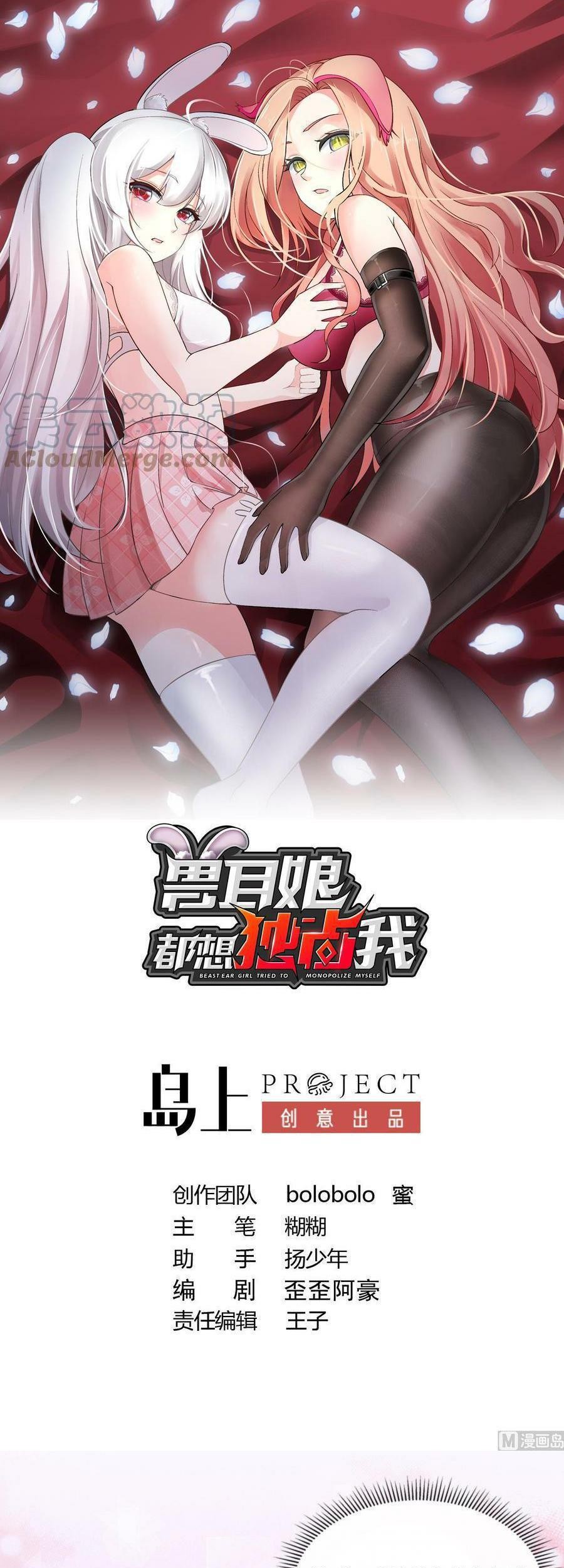Beast-Eared Mother Wants to Monopolize Me Chapter 5 - halaman 2