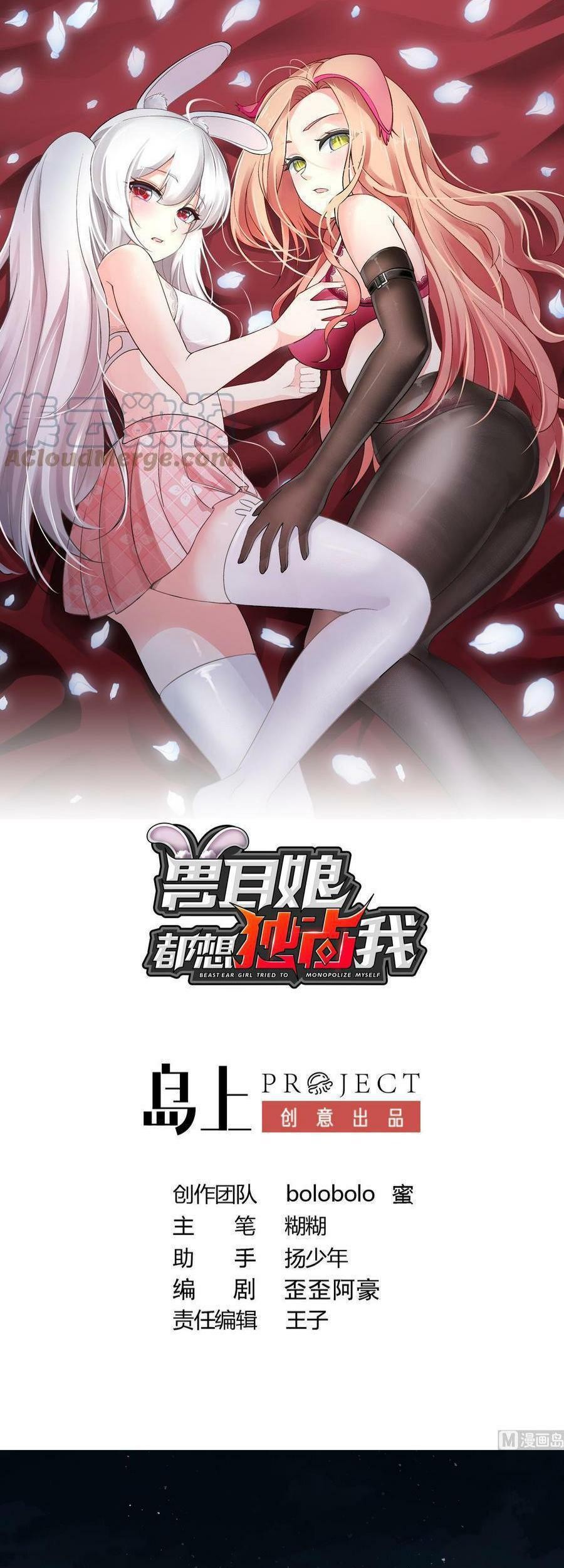 Beast-Eared Mother Wants to Monopolize Me Chapter 8 - halaman 2