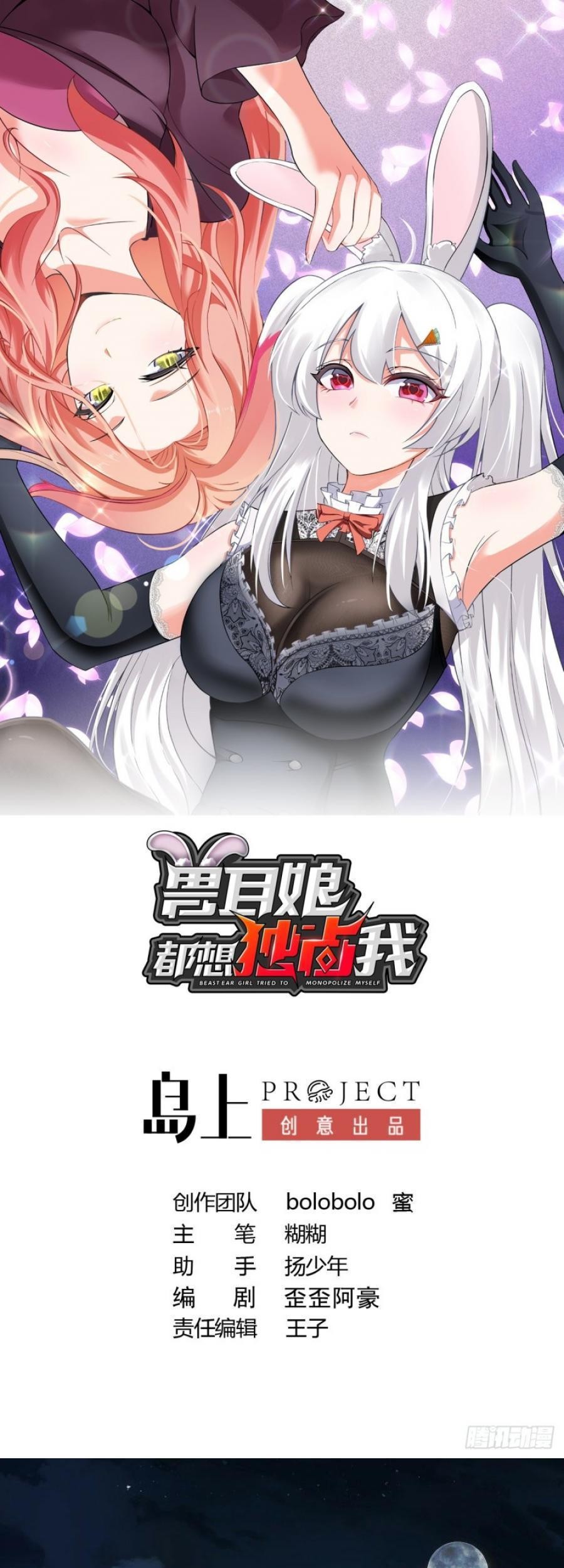 Beast-Eared Mother Wants to Monopolize Me Chapter 9 - halaman 2