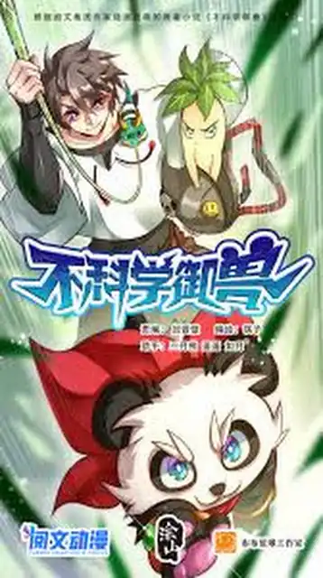 Beast Tamer Evolution Chapter 29 - halaman 32