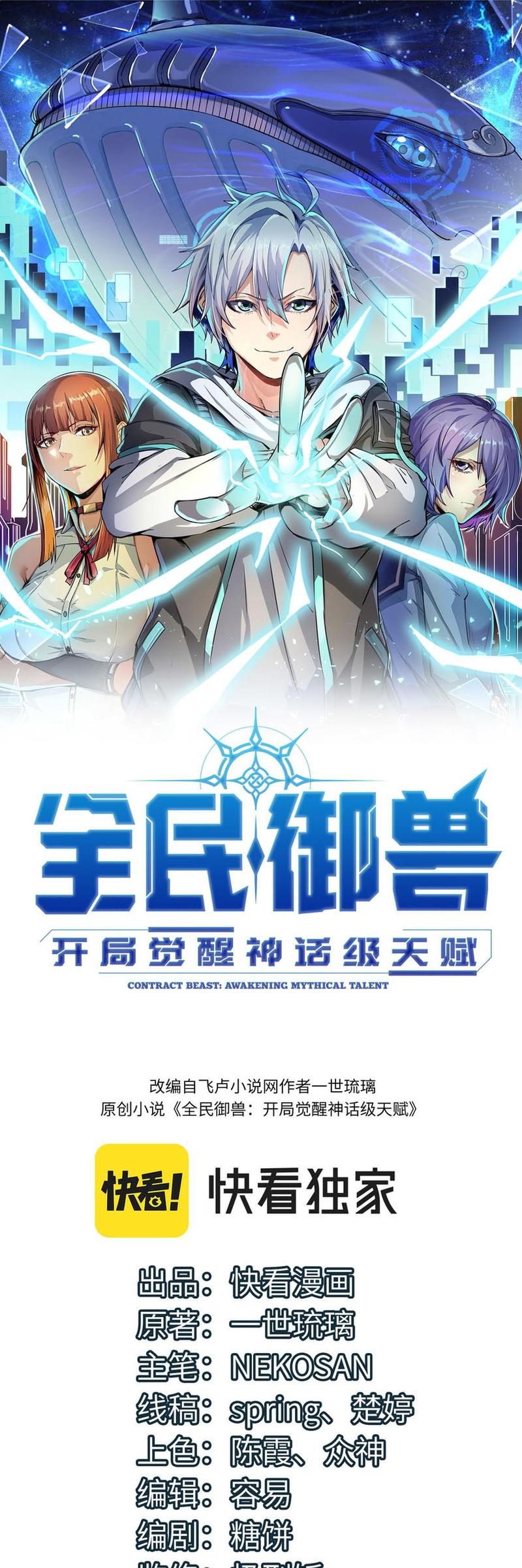 Beast Tamer: It All Starts With Mythical Rank Talent Chapter 2 - halaman 2
