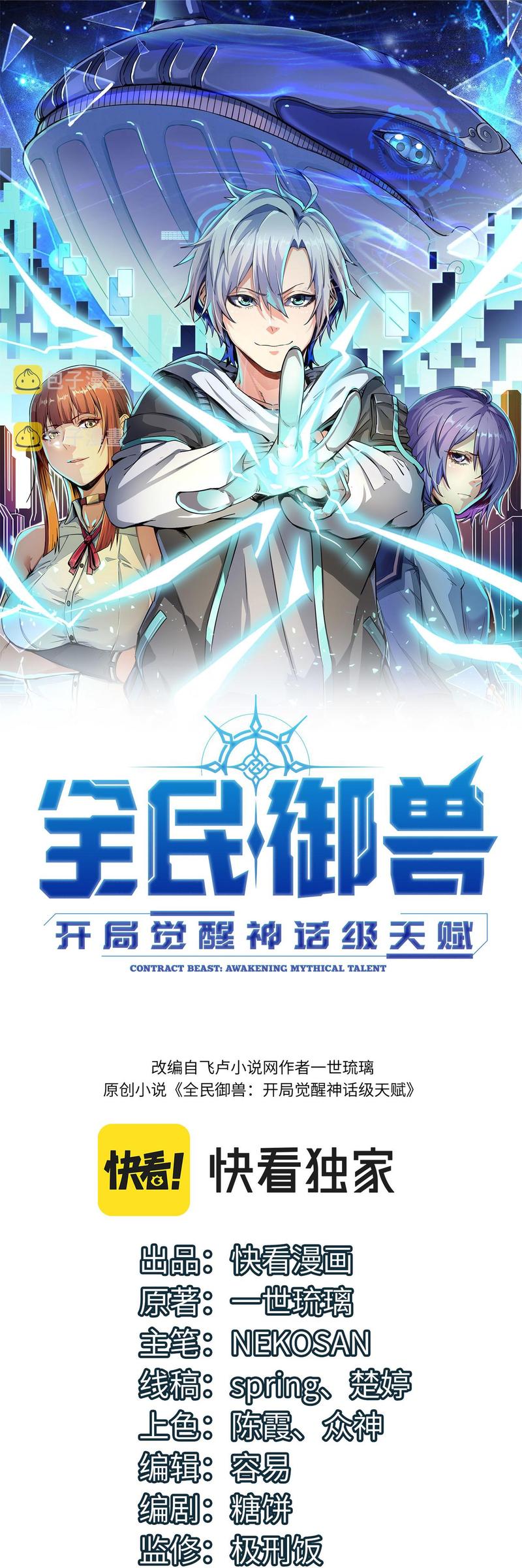 Beast Tamer: It All Starts With Mythical Rank Talent Chapter 3 - halaman 2
