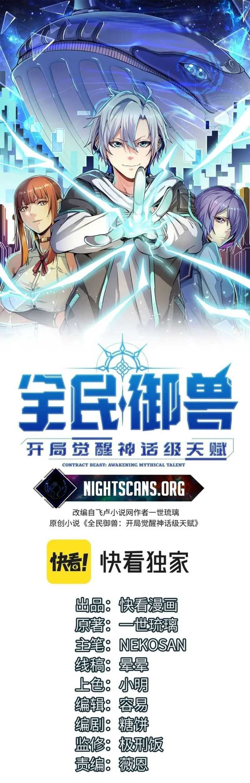 Beast Tamer: It All Starts With Mythical Rank Talent Chapter 37 - halaman 2