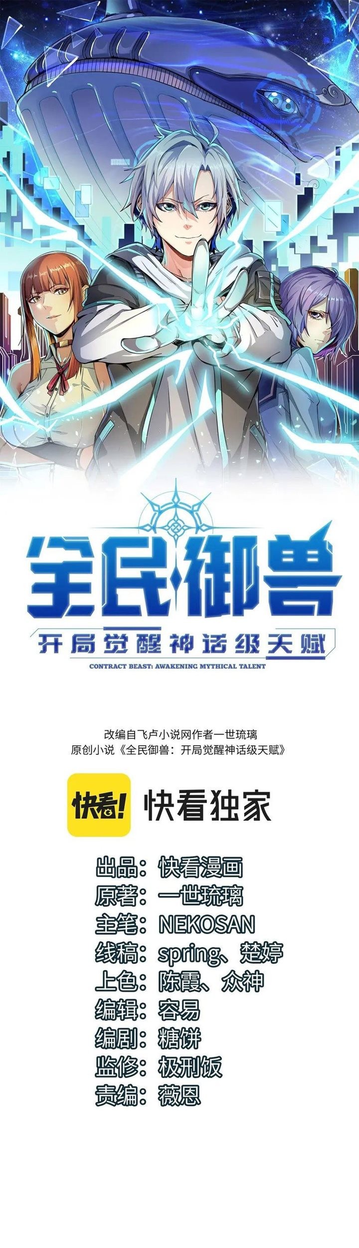 Beast Tamer: It All Starts With Mythical Rank Talent Chapter 4 - halaman 2