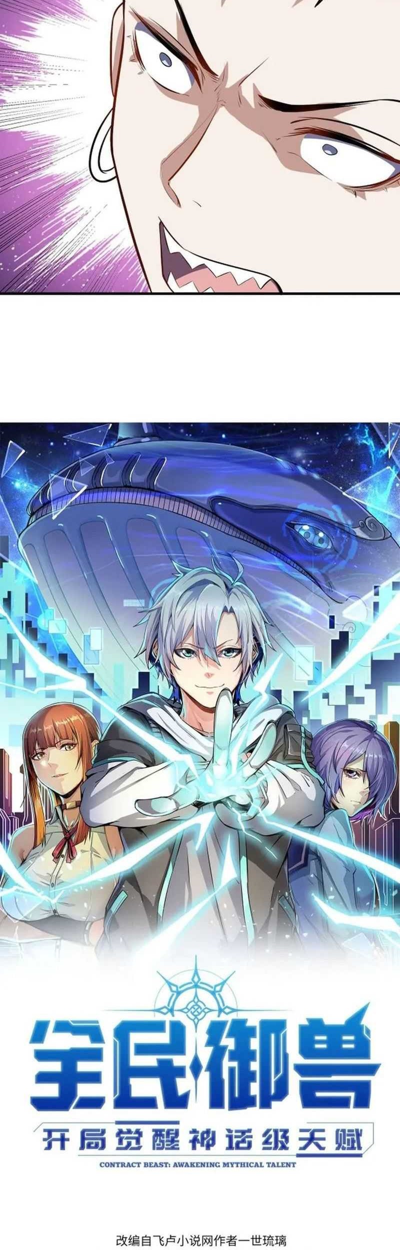 Beast Tamer: It All Starts With Mythical Rank Talent Chapter 42 - halaman 3
