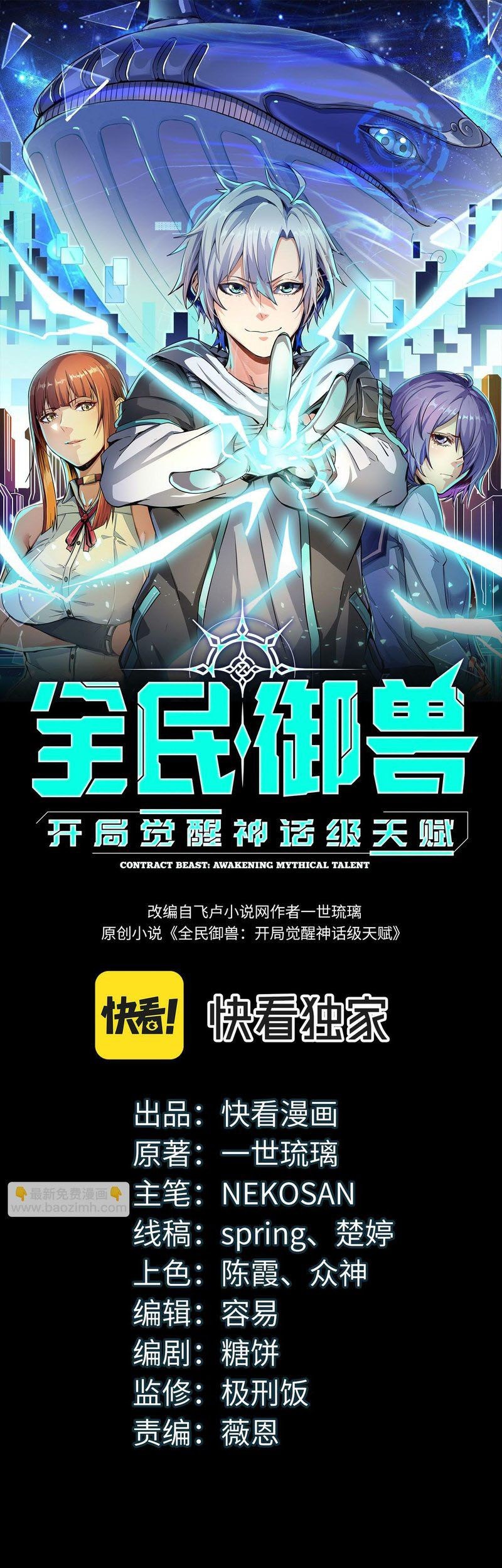 Beast Tamer: It All Starts With Mythical Rank Talent Chapter 5 - halaman 2