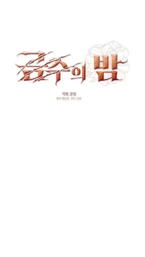 Beastly Night Chapter 22 - halaman 12