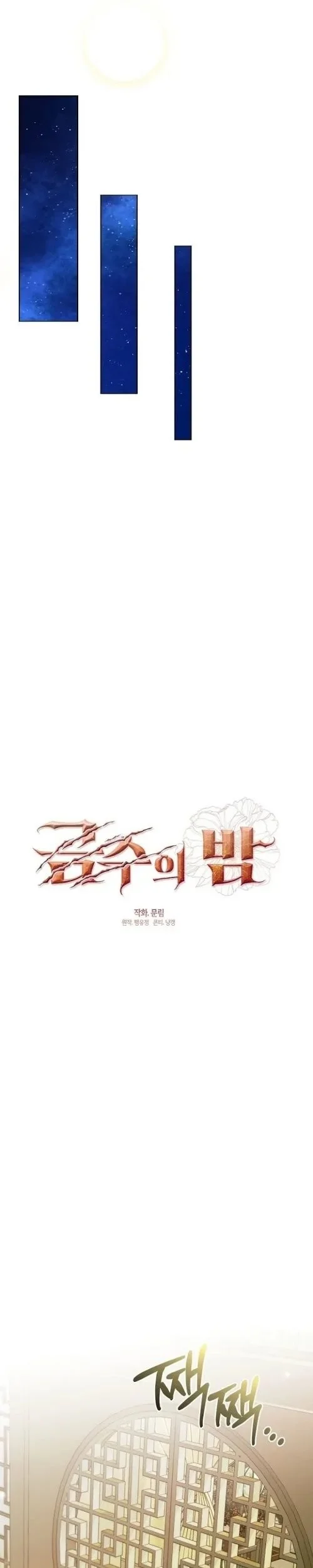 Beastly Night Chapter 4 - halaman 13