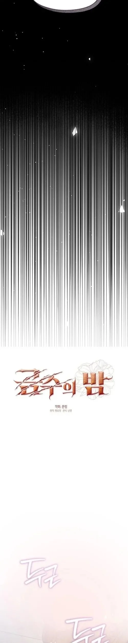Beastly Night Chapter 9 - halaman 21