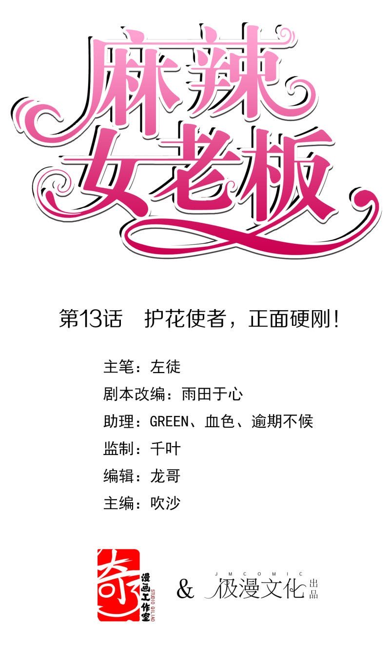 Beautiful Boss Cold-Hearted Chapter 13 - halaman 2
