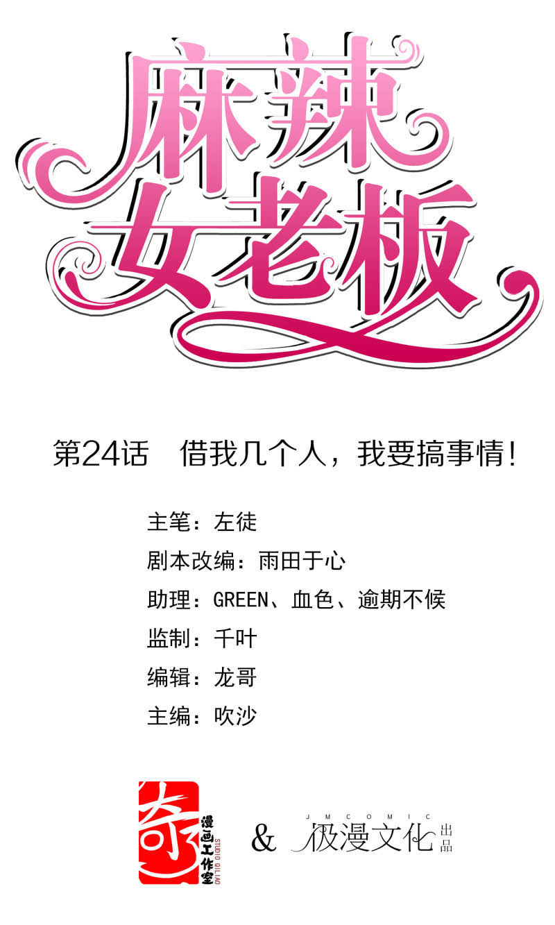 Beautiful Boss Cold-Hearted Chapter 24 - halaman 2