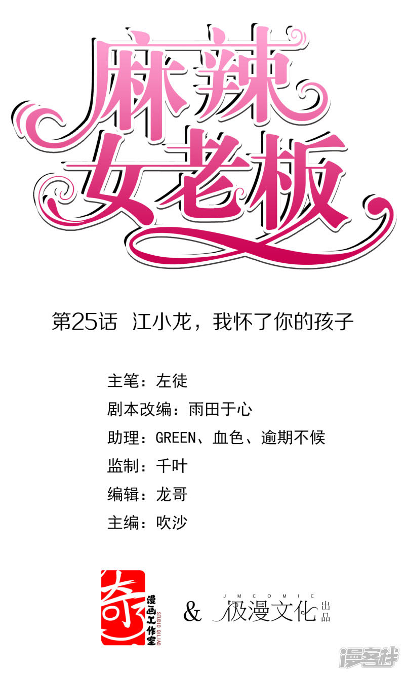 Beautiful Boss Cold-Hearted Chapter 25 - halaman 2