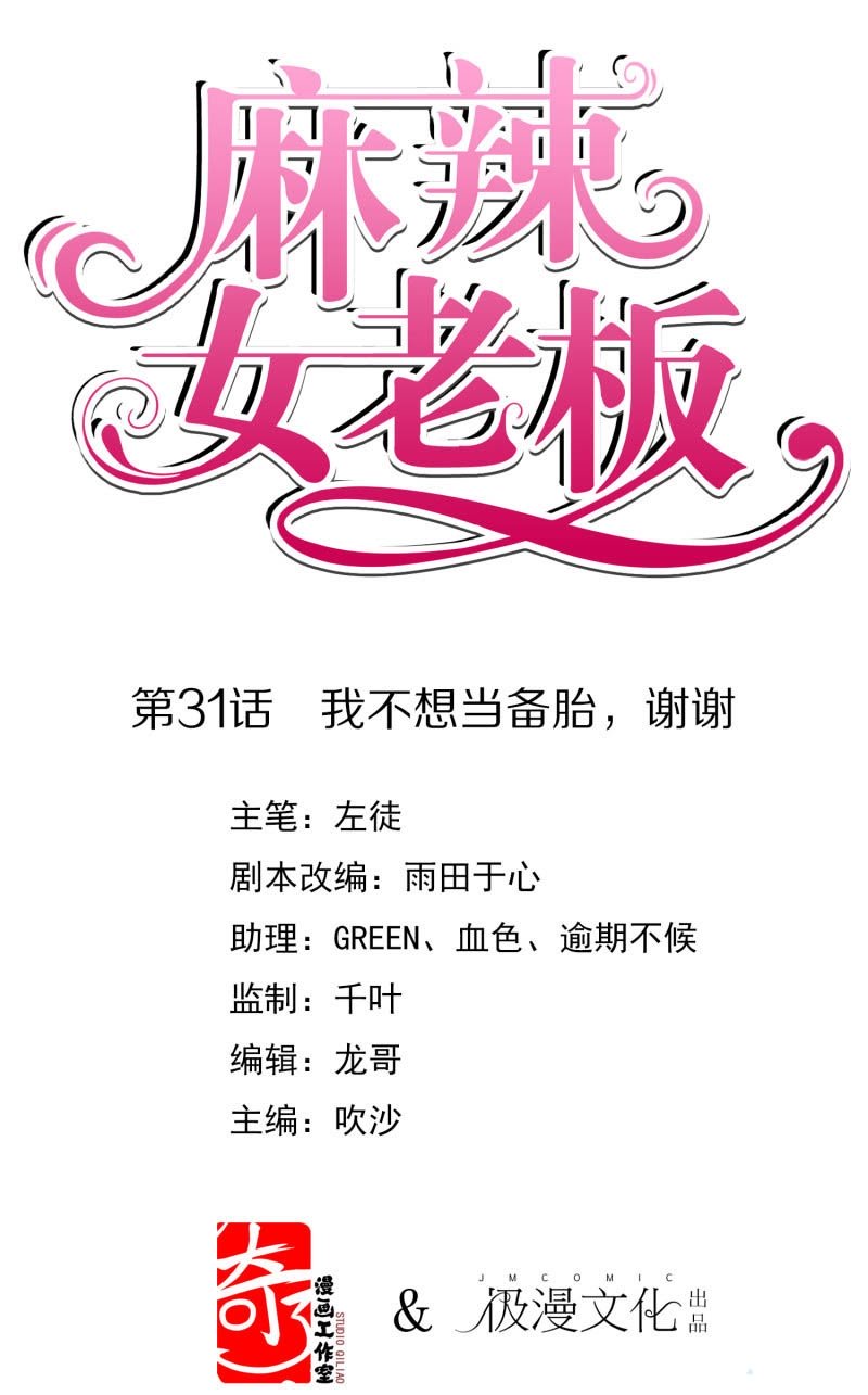 Beautiful Boss Cold-Hearted Chapter 31 - halaman 2