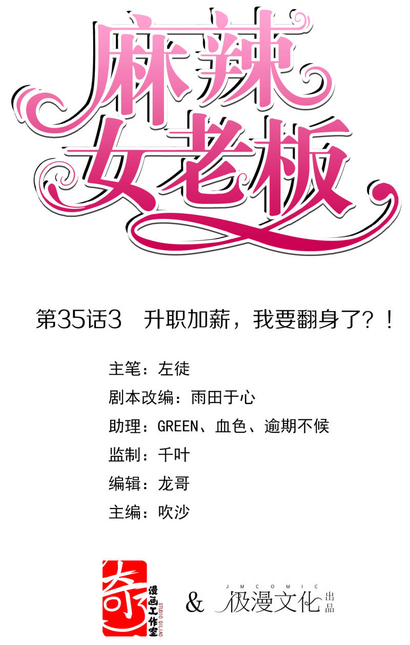 Beautiful Boss Cold-Hearted Chapter 35.3 - halaman 2