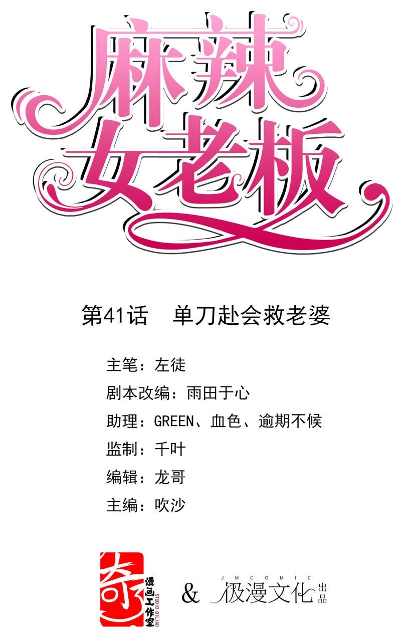 Beautiful Boss Cold-Hearted Chapter 41 - halaman 2