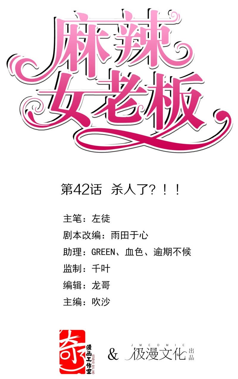 Beautiful Boss Cold-Hearted Chapter 42 - halaman 2