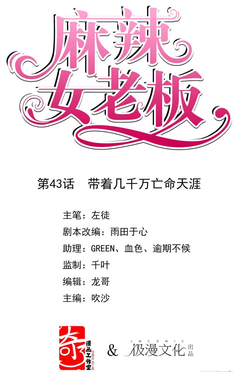 Beautiful Boss Cold-Hearted Chapter 43 - halaman 2