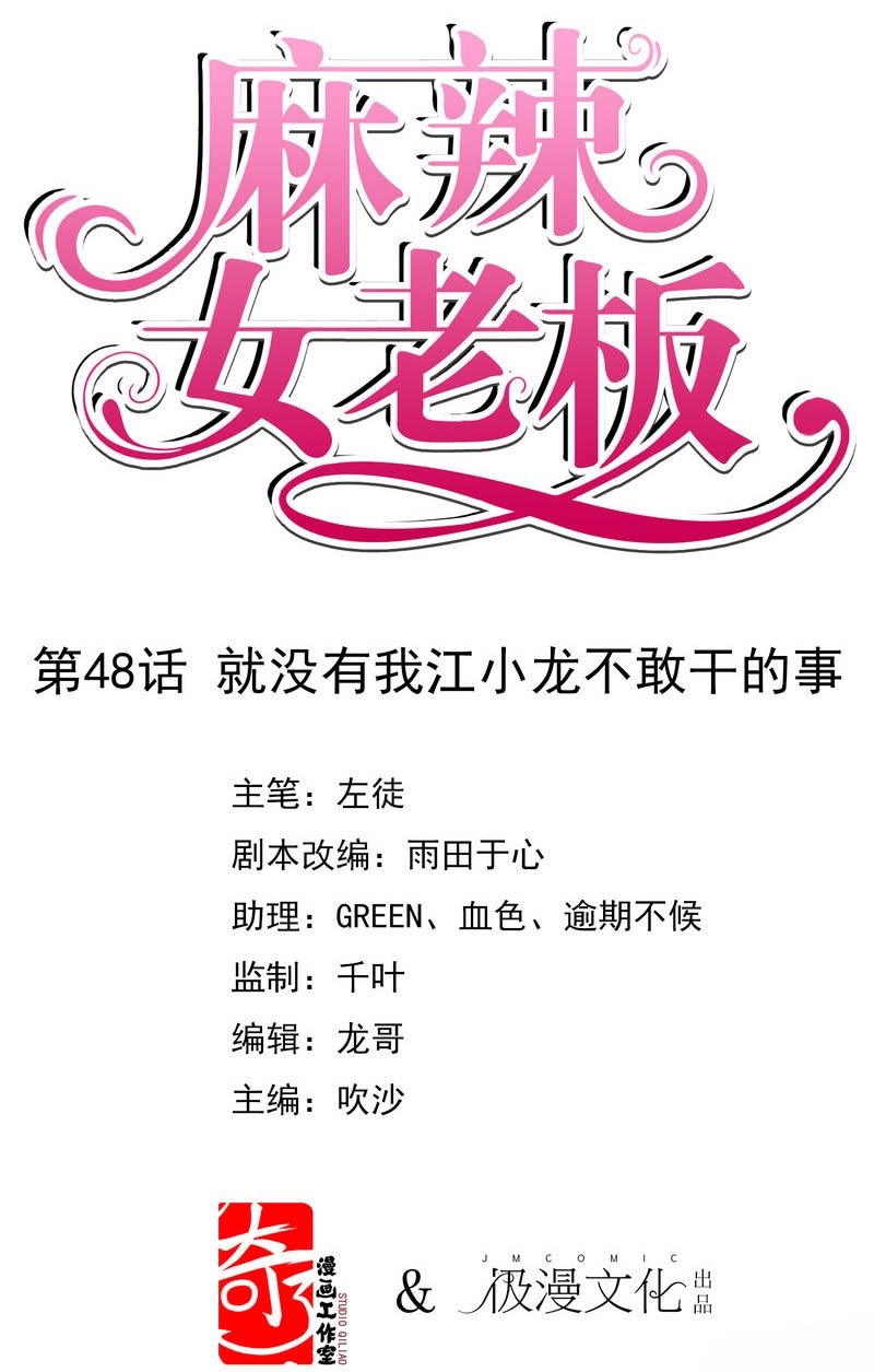 Beautiful Boss Cold-Hearted Chapter 48 - halaman 2