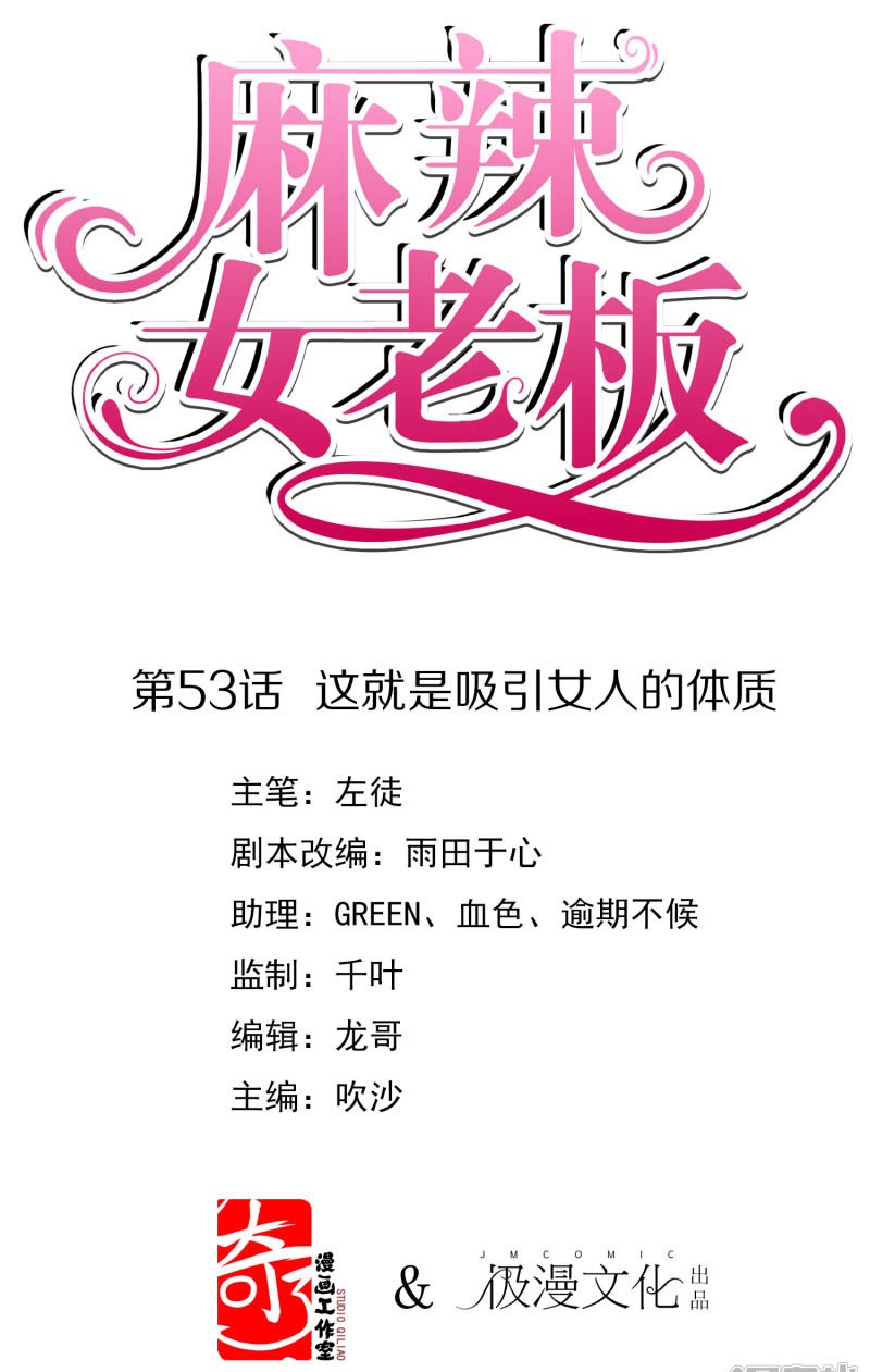 Beautiful Boss Cold-Hearted Chapter 53 - halaman 2
