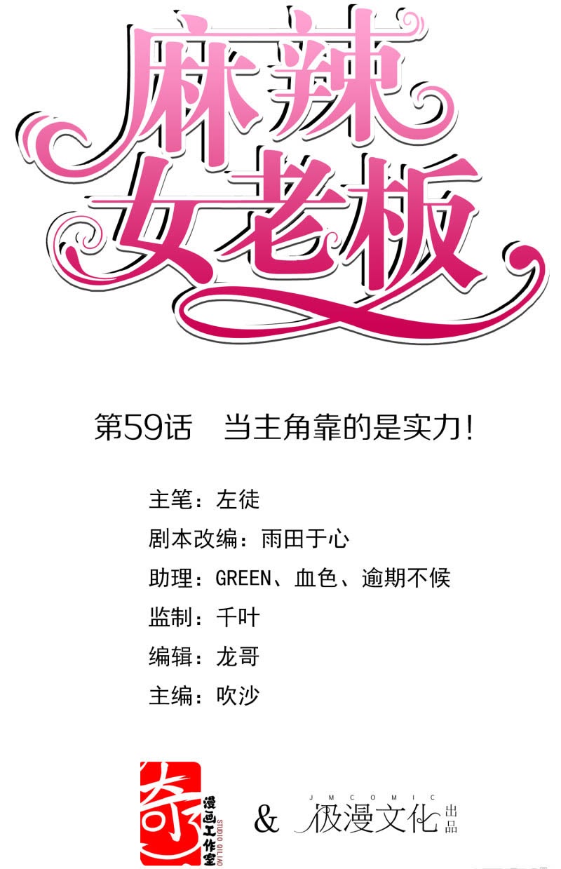 Beautiful Boss Cold-Hearted Chapter 59 - halaman 2