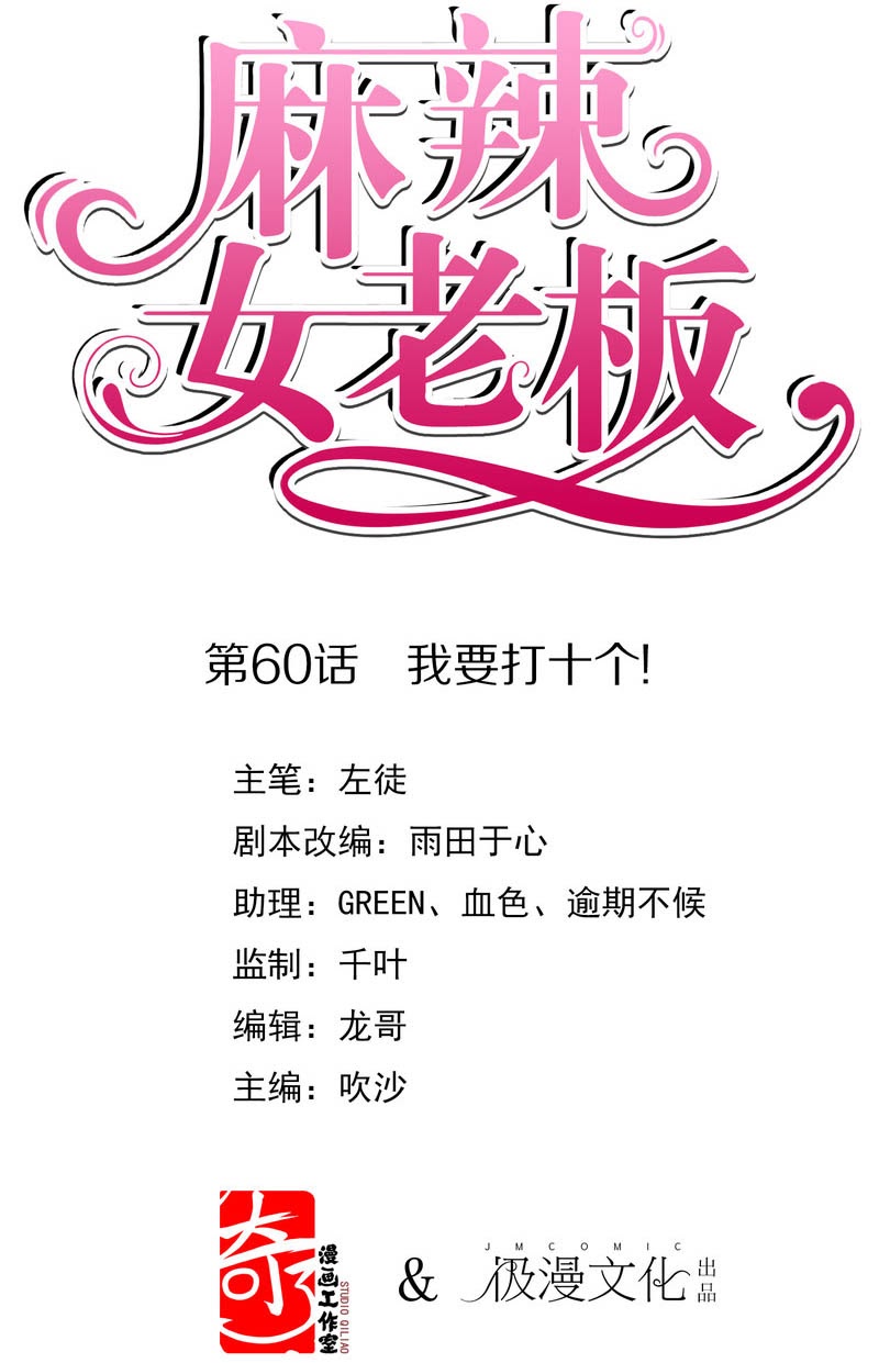 Beautiful Boss Cold-Hearted Chapter 60 - halaman 2