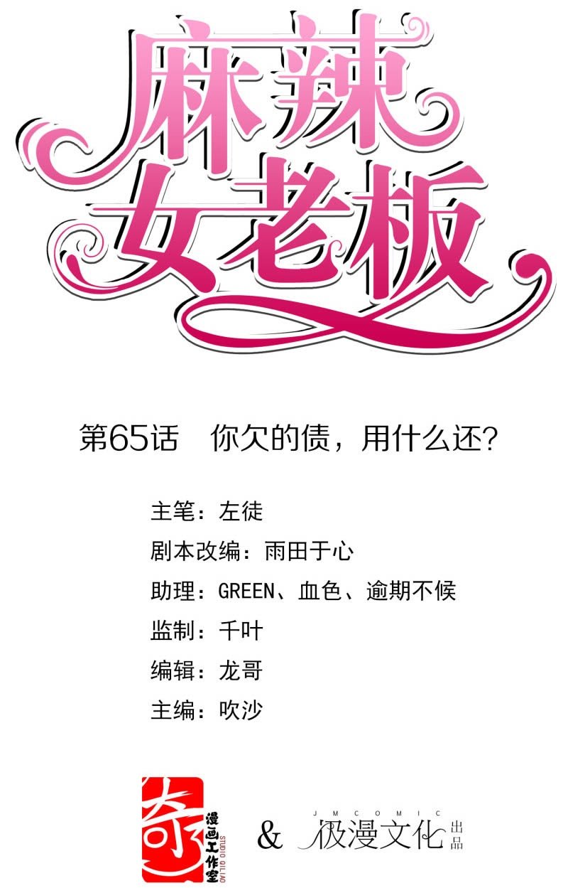 Beautiful Boss Cold-Hearted Chapter 65 - halaman 2