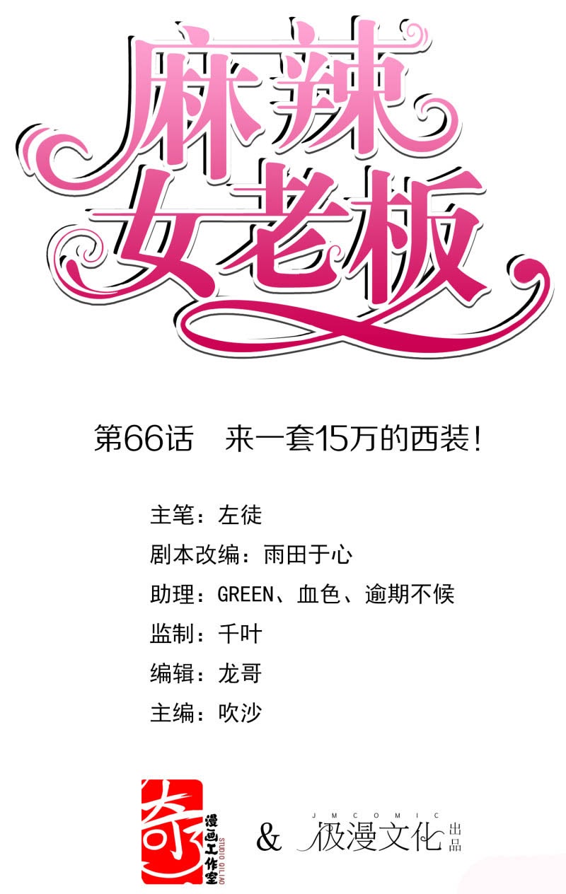 Beautiful Boss Cold-Hearted Chapter 66 - halaman 2