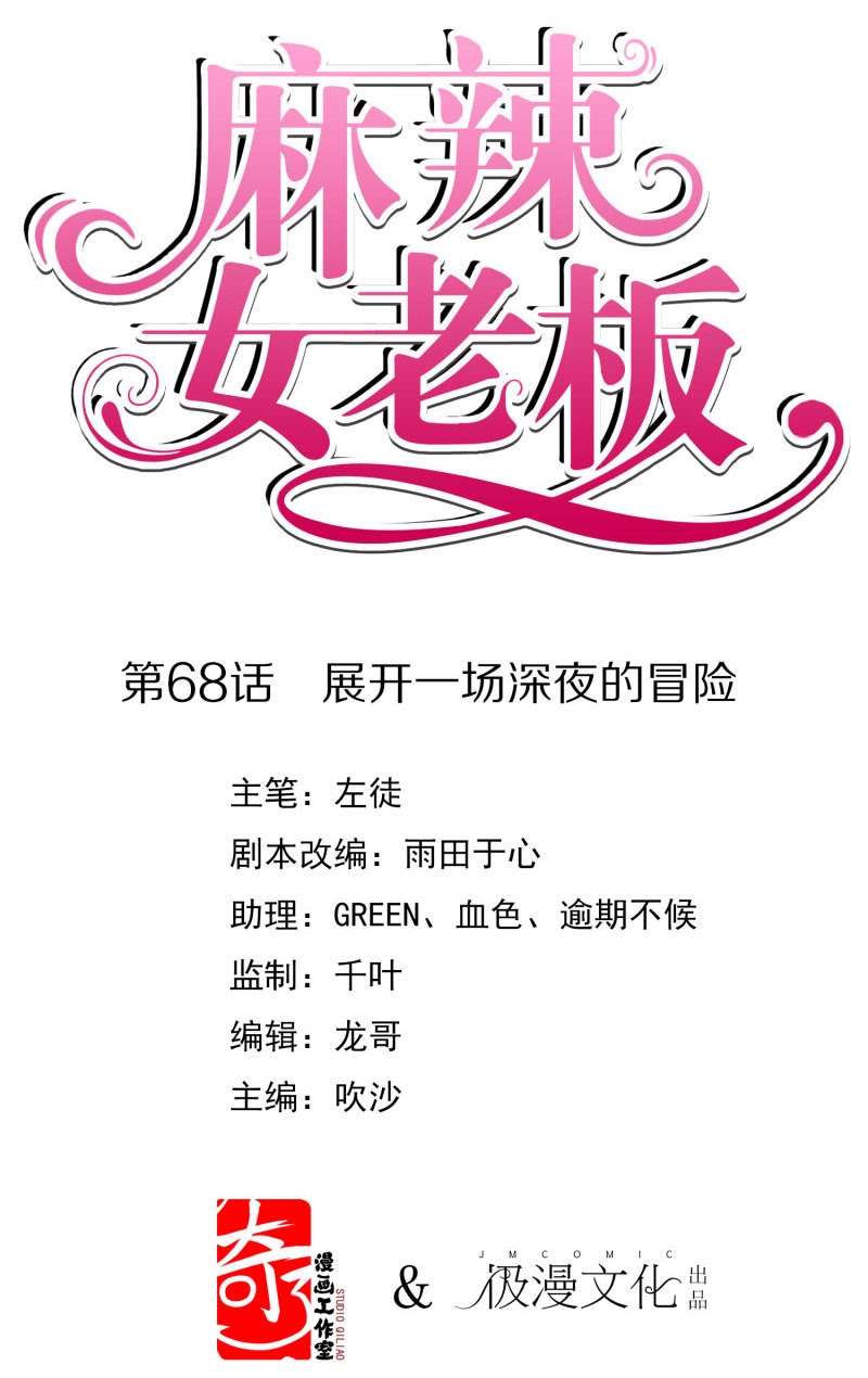 Beautiful Boss Cold-Hearted Chapter 68 - halaman 2