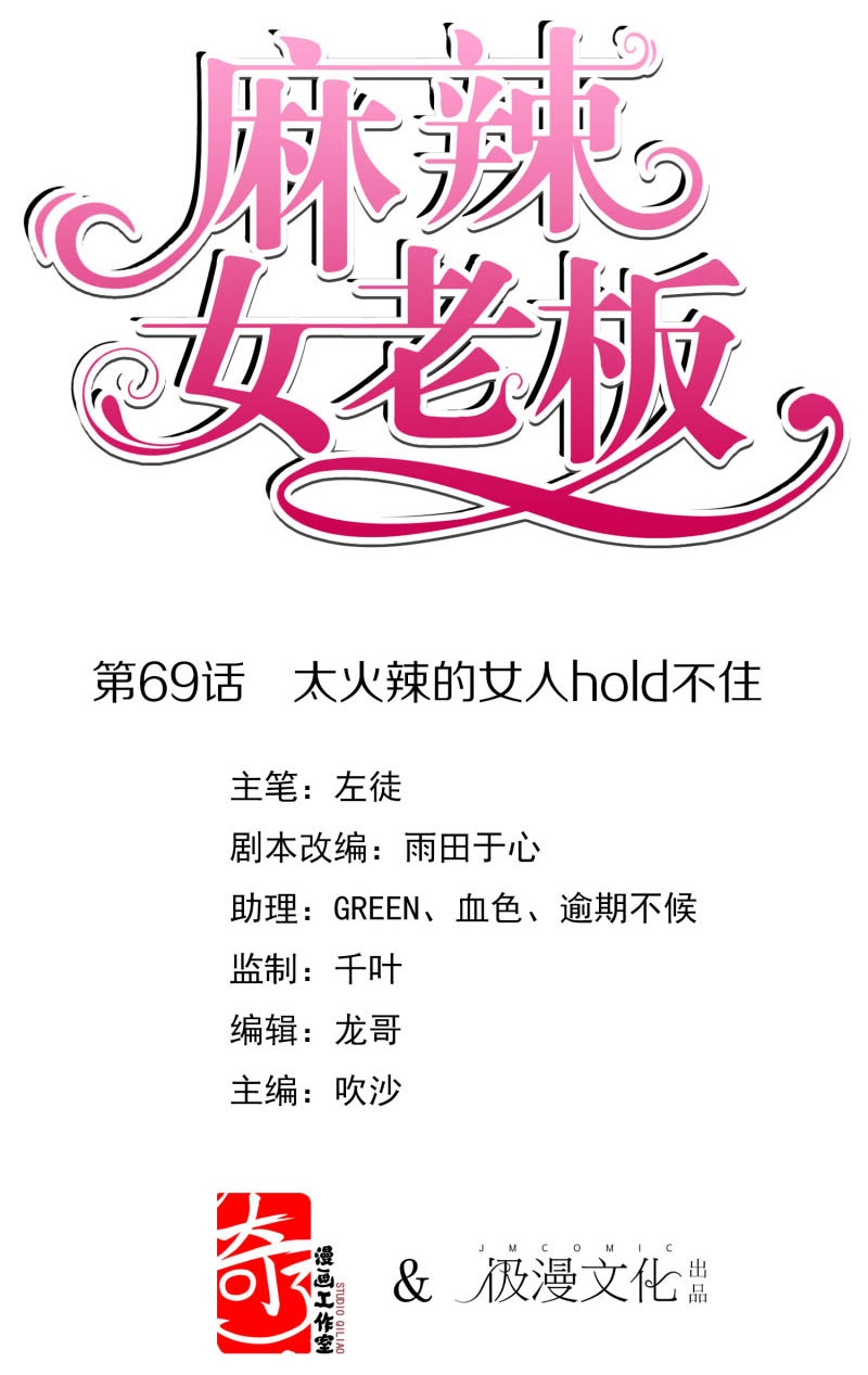 Beautiful Boss Cold-Hearted Chapter 69 - halaman 2