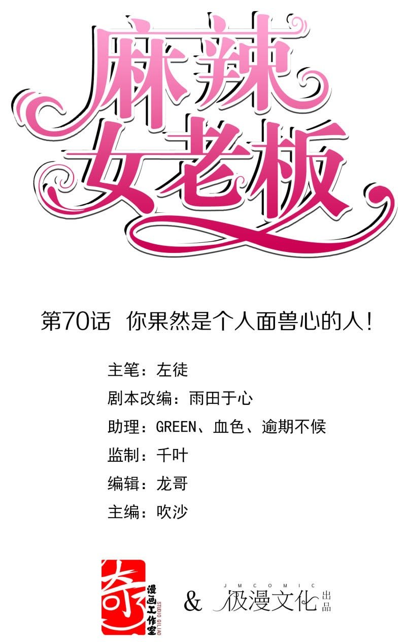 Beautiful Boss Cold-Hearted Chapter 70 - halaman 2