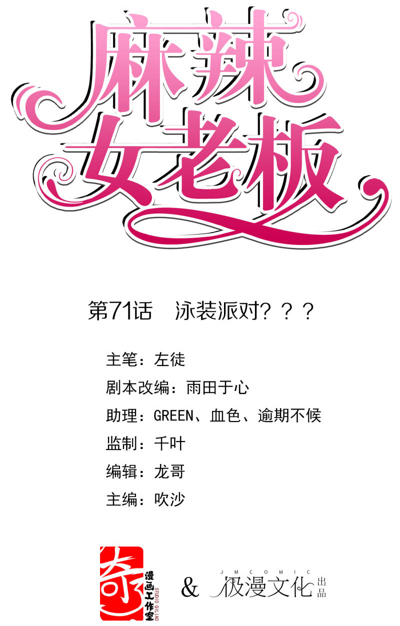 Beautiful Boss Cold-Hearted Chapter 71 - halaman 2