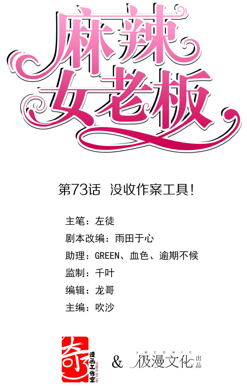 Beautiful Boss Cold-Hearted Chapter 73 - halaman 2