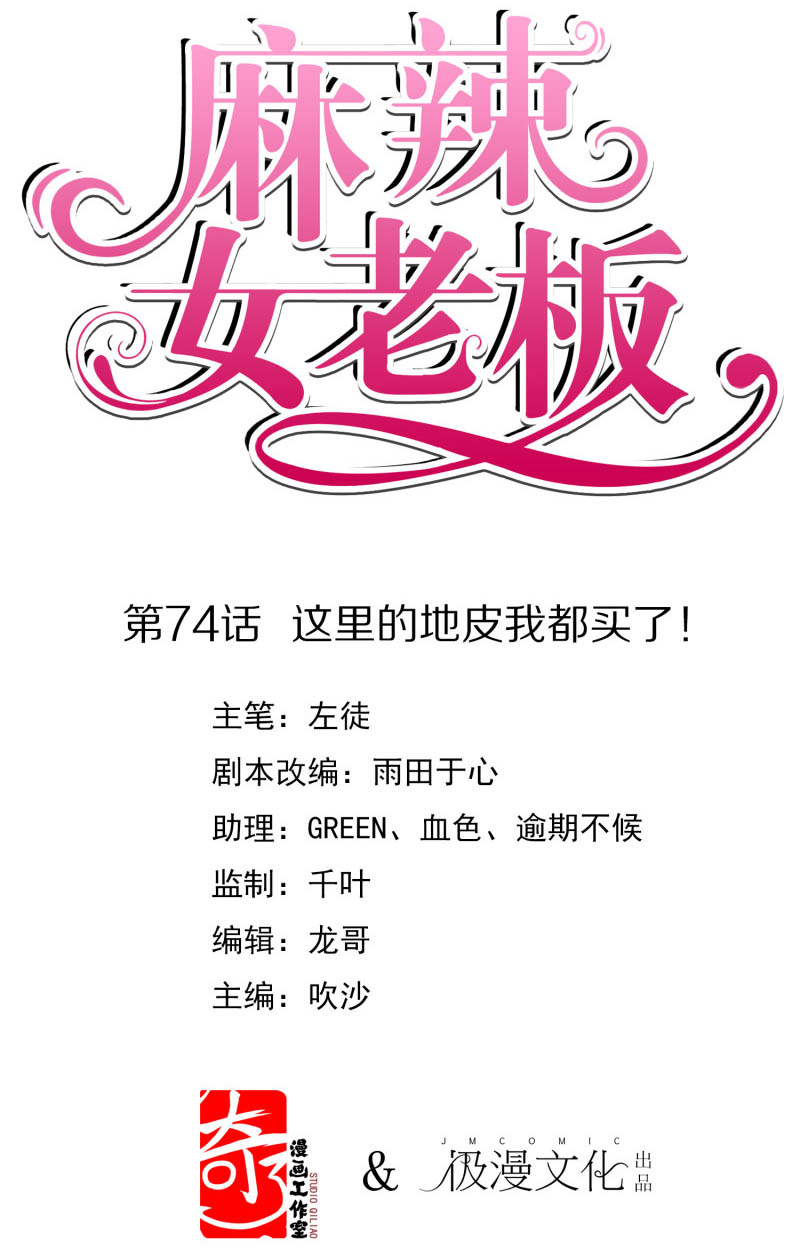 Beautiful Boss Cold-Hearted Chapter 74 - halaman 2