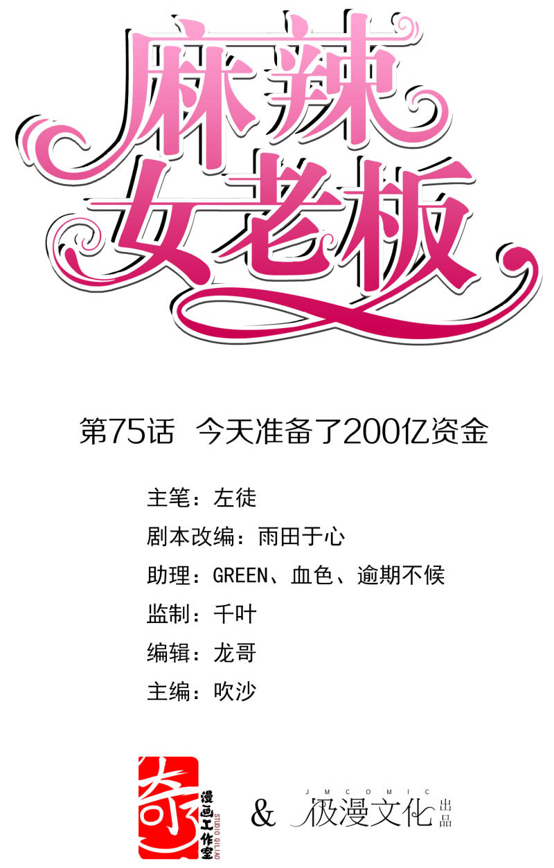 Beautiful Boss Cold-Hearted Chapter 75 - halaman 2