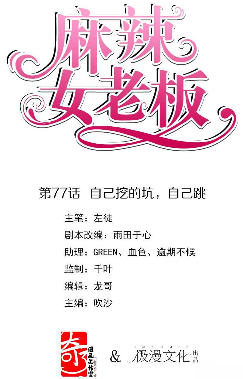 Beautiful Boss Cold-Hearted Chapter 77 - halaman 2