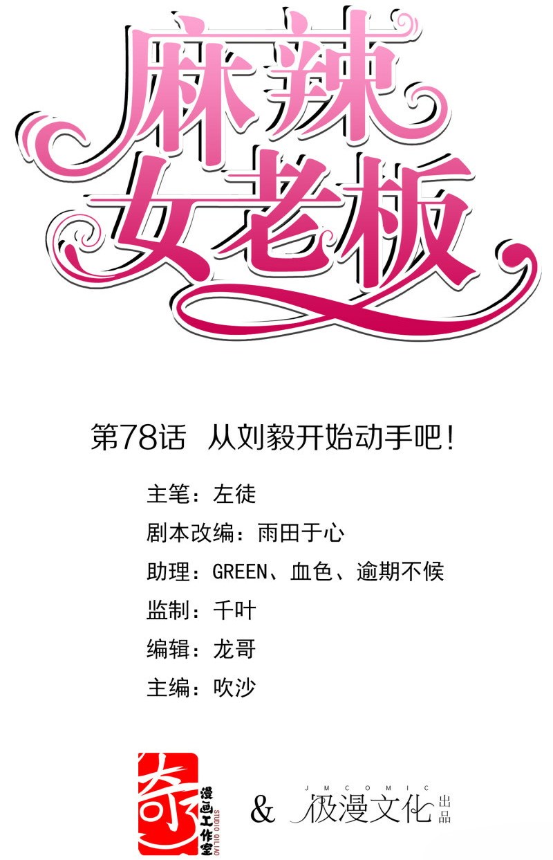 Beautiful Boss Cold-Hearted Chapter 78 - halaman 2