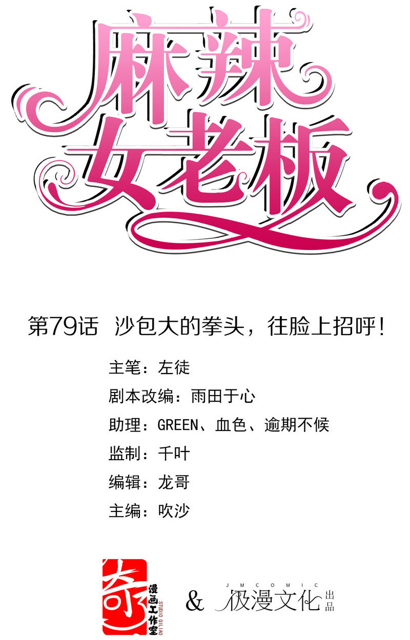 Beautiful Boss Cold-Hearted Chapter 79 - halaman 2