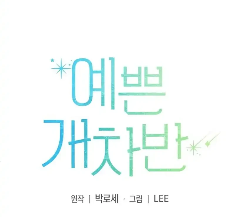 Beautiful Mess Chapter 2 - halaman 7