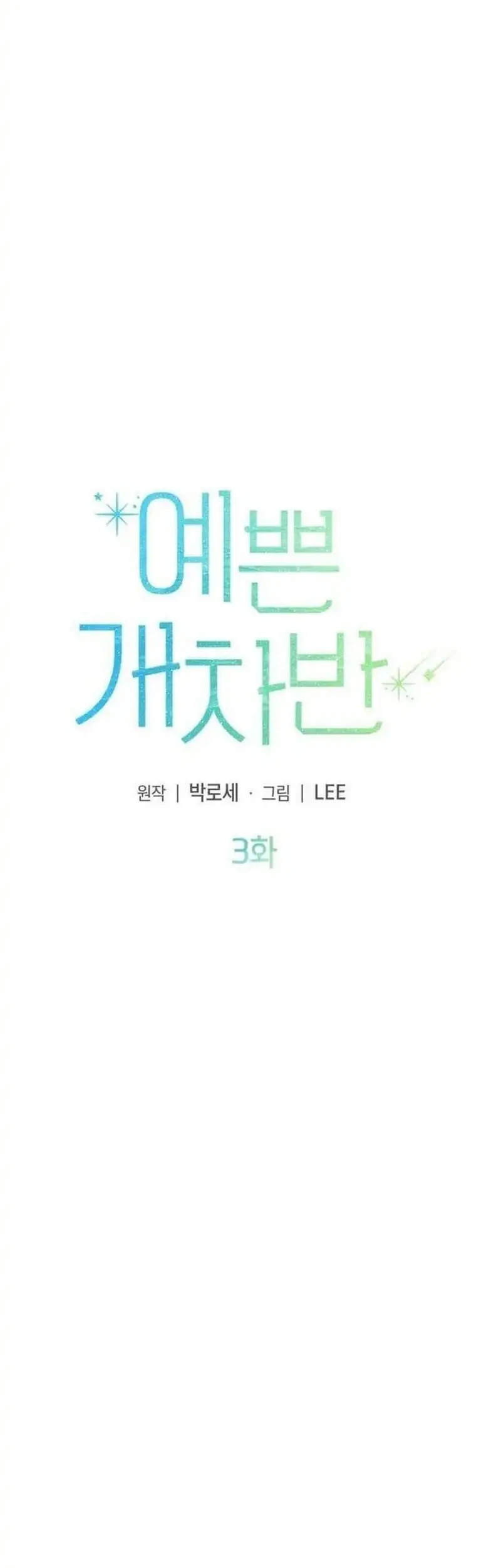 Beautiful Mess Chapter 3 - halaman 4