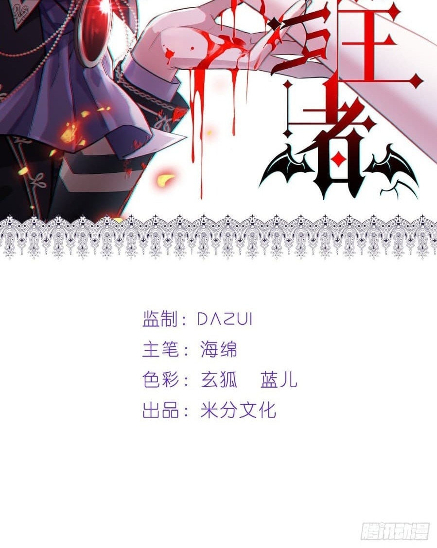 Became King After Being Bitten Chapter 14 - halaman 3