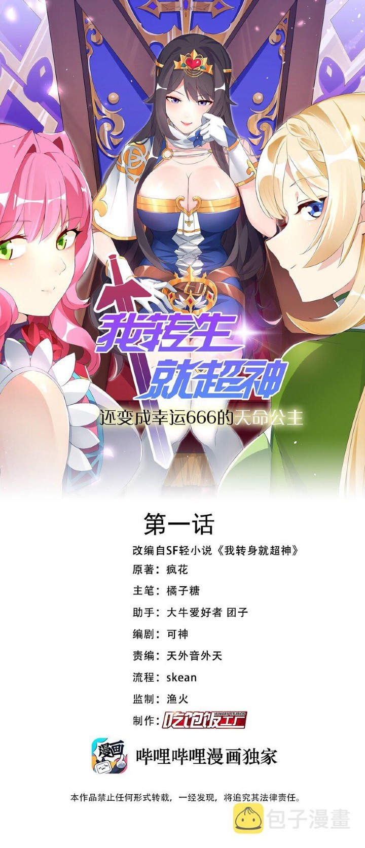 Became The Lucky 666 Princess Destiny Chapter 5 - halaman 2