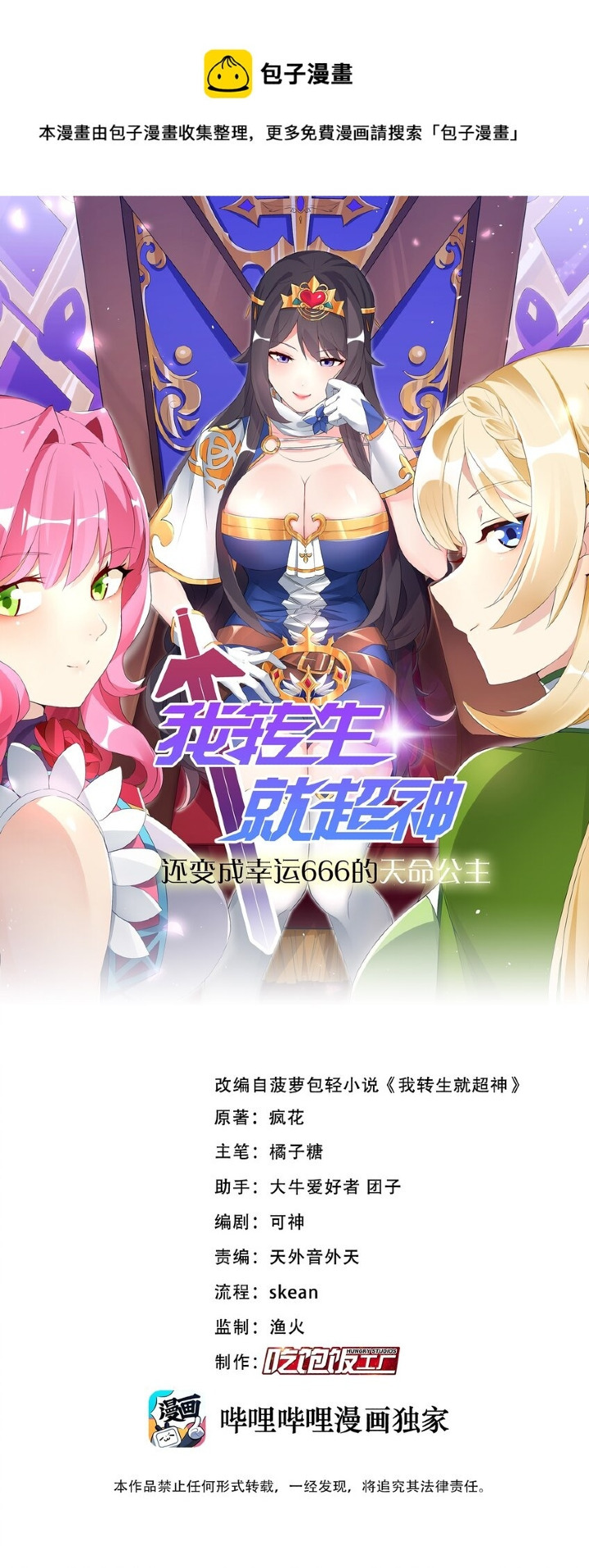 Became The Lucky 666 Princess Destiny Chapter 7 - halaman 2