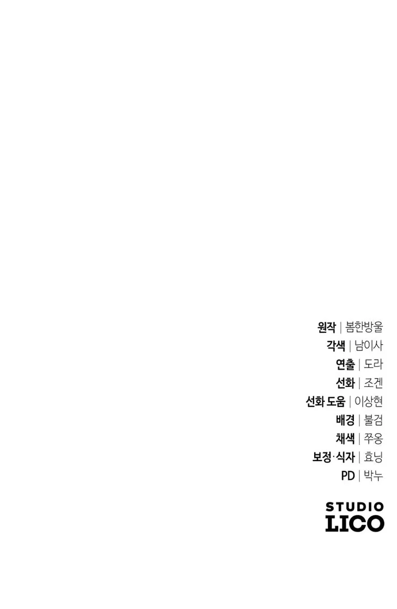 Became The Patron Of Villains Chapter 15 - halaman 81